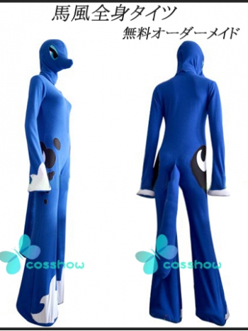 Blue Ponyブルー馬風全身タイツ舞台二次会結婚式cosコスプレ変装Blue Pony Thick Flannel Zentai Costume男性　女性 ハロウィンコスプレオーダーメイド変装 オーダーメイド製作　変身　舞台