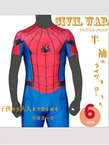 ★★【シビルウォー スパイダーマン】スパイダーマン衣装 スパイダーマン グッズ 全身タイツ スーツ cosplay コスプレ衣装 コスチューム オーダーメイド　男女兼用 クリスマス ハロウィ イベント 二次会結婚式 通気 ステージ衣装 SS