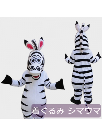 ★本格的 着ぐるみ★シマウマ★ zebra ゼンタイ 動物コスプレ cosplay 全身 コスチューム 大人ぐるみ/変装/仮装/衣装/パーティーグッズ/イベント用品/遊園地/幼稚園/結婚式/二次会/ステージ衣装/舞台/白黒/余興/クリスマス