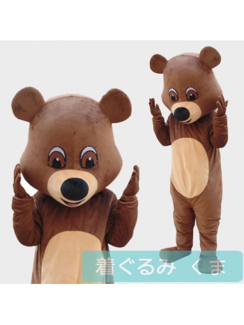 ★可愛い 本格的 着ぐるみ★熊くまクママスコットゼンタイ動物コスプレcosplay 全身コスチューム 大人/変装/仮装/衣装/パーティーグッズ/イベント用品/遊園地/幼稚園/結婚式/二次会/ステージ衣装/クリスマス/ブラウン 黄色い 茶色 