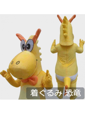 ★オーダーメイド 着ぐるみ 恐竜(Dinosaur)★人体着用ぬいぐるみ（じんたいちゃくよう着ぐるみ ）ハロウィーン衣装　きょうりゅう キョウリュウ ★可愛い 本格的 着ぐるみ★恐竜(Dinosaur)ゼンタイ 動物コスプレ cosplay