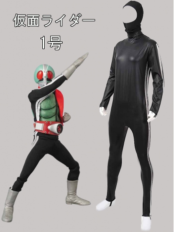 ★全身タイツ 肌スーツ ベーススーツ 仮面ライダー1号 Masked Rider 1★スーパー戦隊 コスチューム コスプレ衣装 スーツ サイズ豊富 サイズオーダー可能 変装 仮装 コス ハロウィン