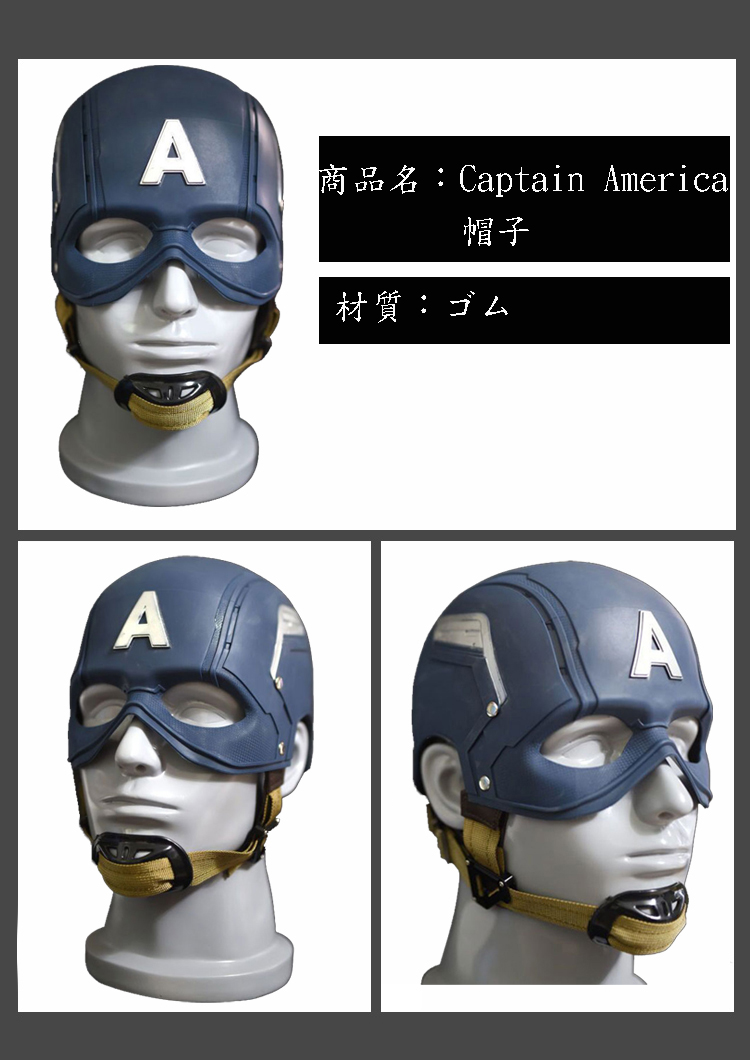 ★コスプレ帽子 ゴム材質 Captain America キャプテン・アメリカ★The Avengers アベンジャーズ コスチューム cosplay コス ハロウィン