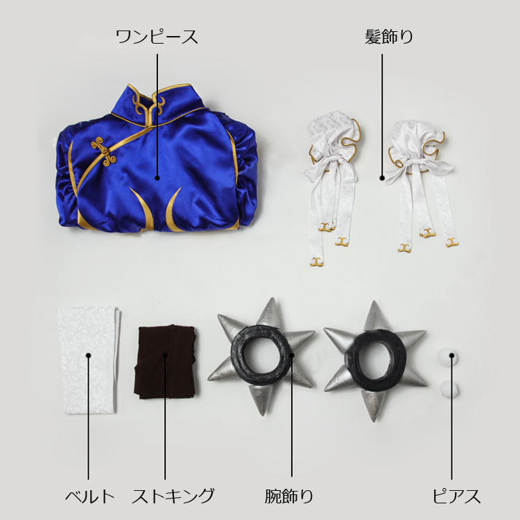 チュン・リー Chun-Li 春麗 コスプレ衣装セット ストリートファイター★Street Fighter コスチューム cosplay 変装 仮装 サイズ豊富 サイズオーダー可能