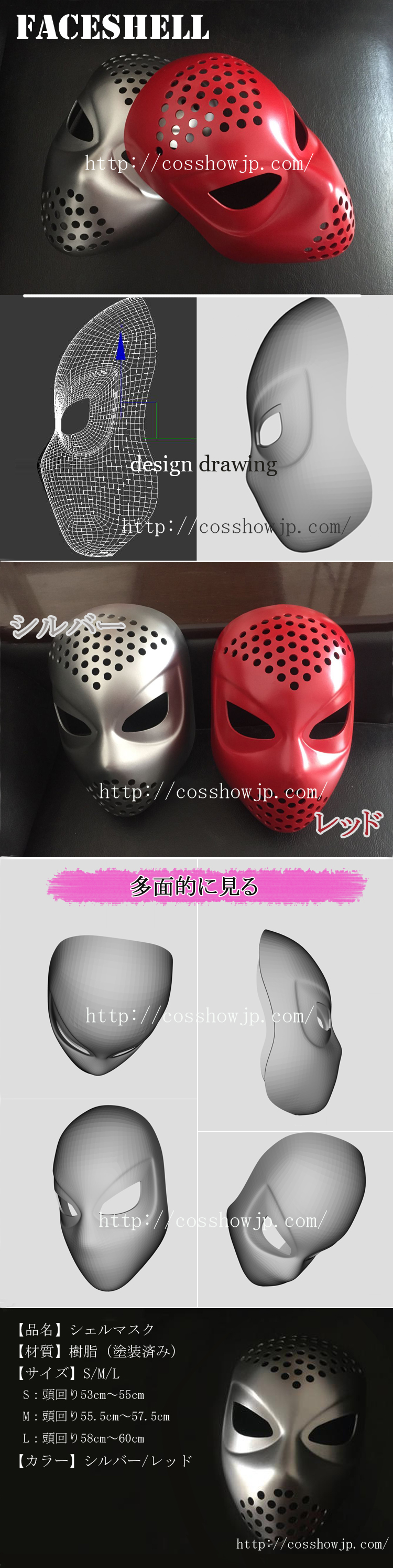 ★【faceshell】フェスシェル cosplay