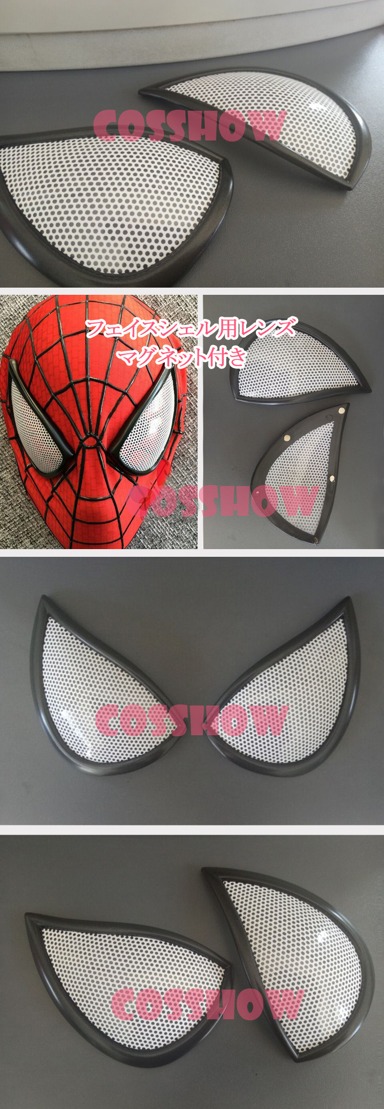 【コスプレ スパイダーマン　目のパーツ】黒 白 シェルマスク用 磁石 マグネット付き 立体的 視線確保